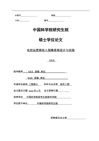 电信运营商收入保障系统设计与实现