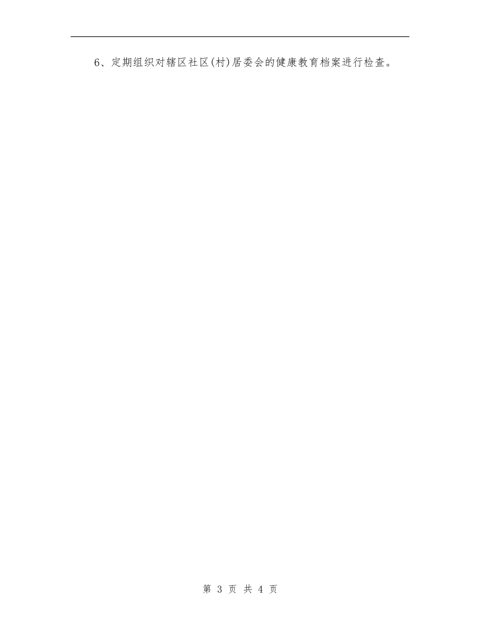 卫计局2024年健康教育工作计划_第3页