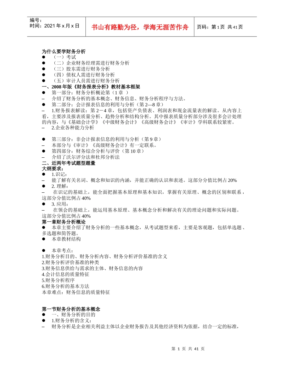 为什么要学财务分析_第1页