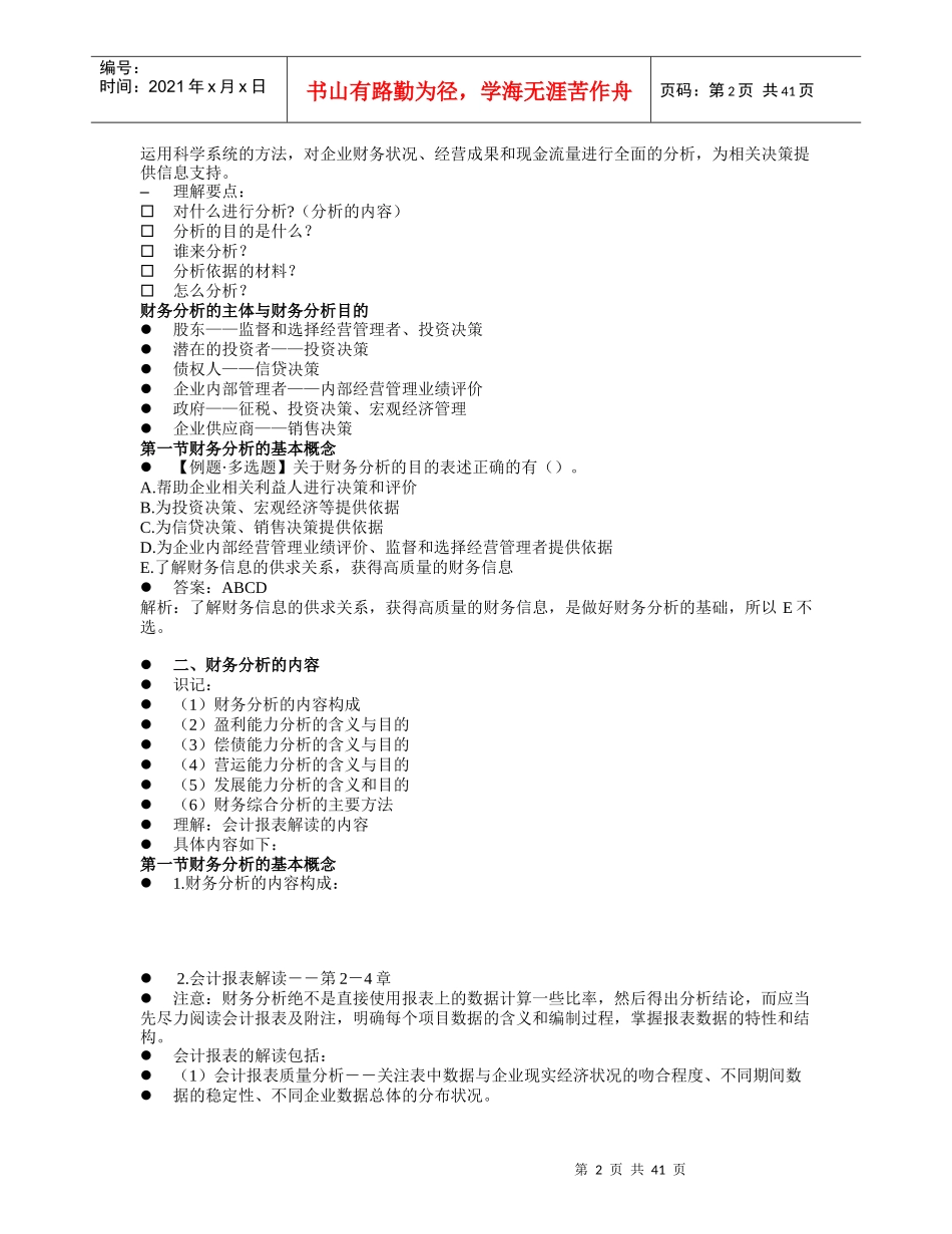为什么要学财务分析_第2页