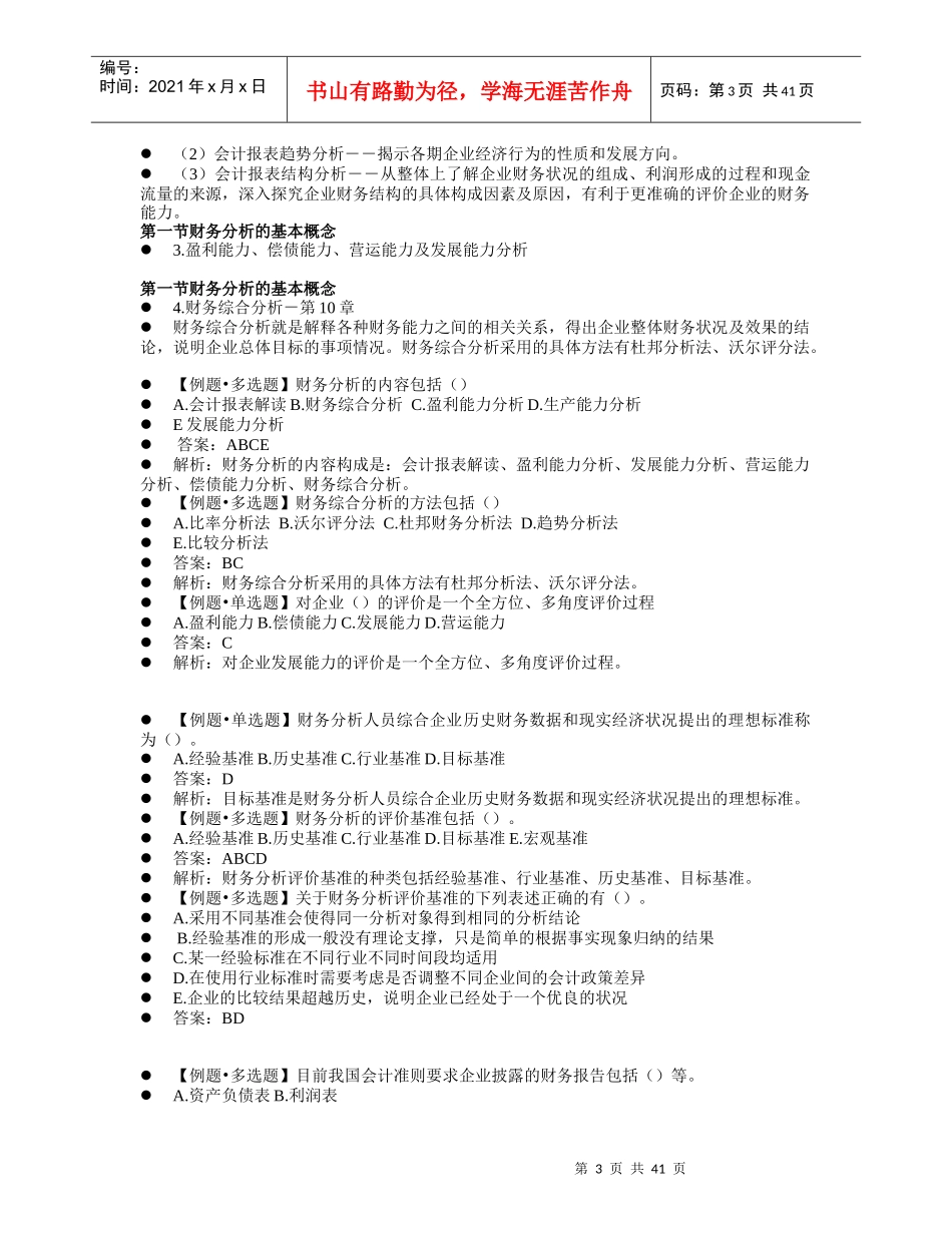 为什么要学财务分析_第3页