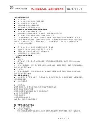 为什么要学财务分析