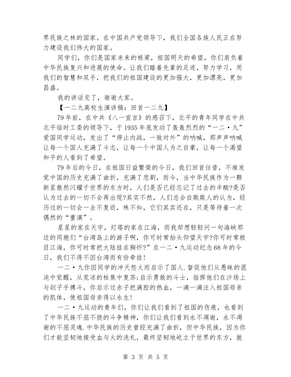 一二九大学生演讲稿_第3页