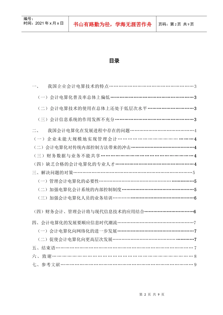 会计学论文定稿_第2页