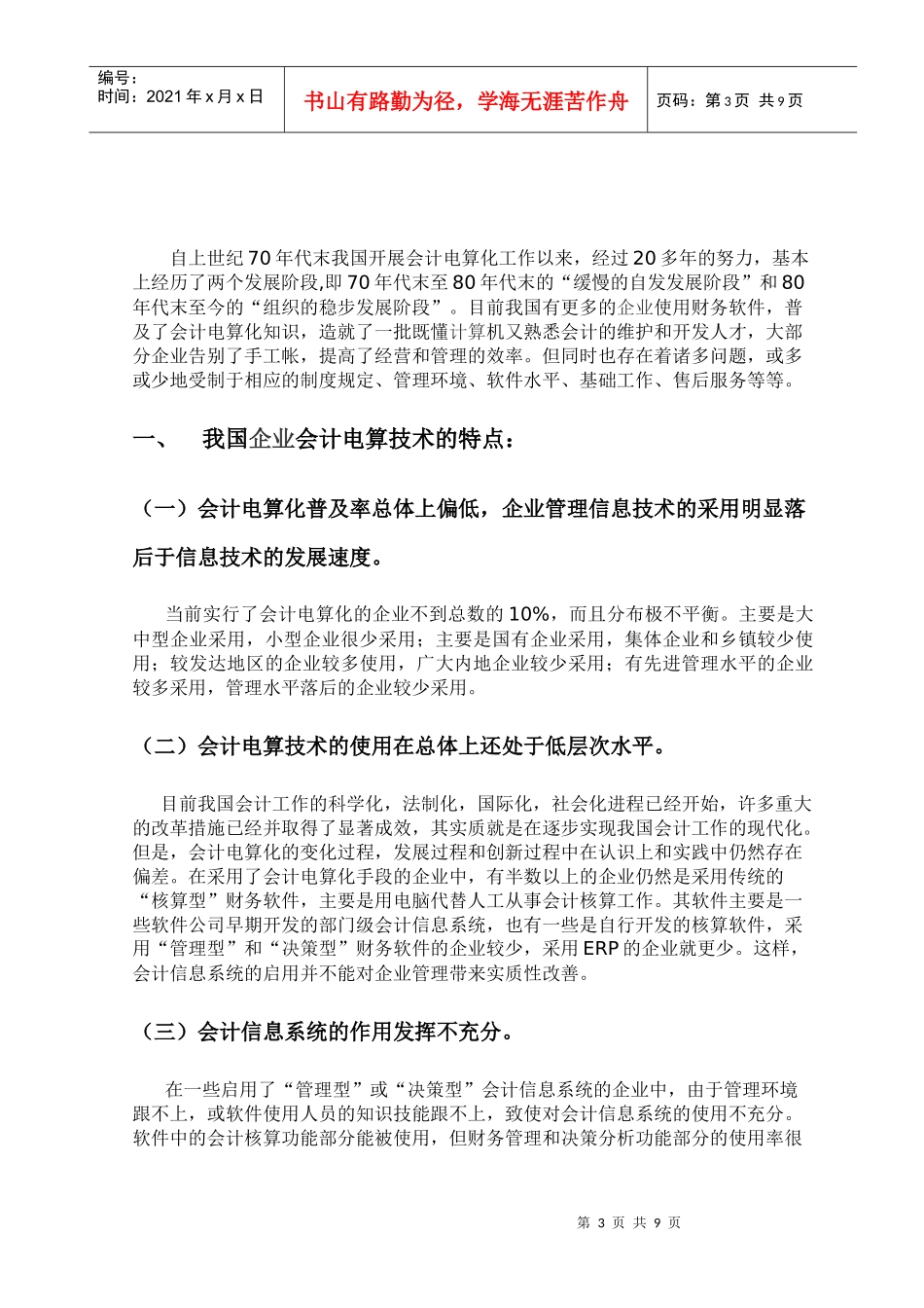 会计学论文定稿_第3页