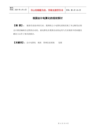 会计学论文定稿