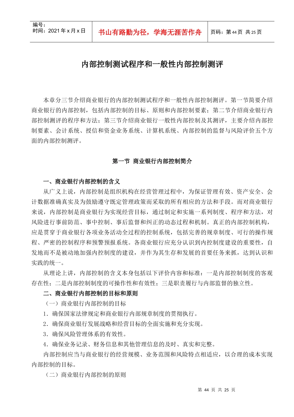 内部控制测试程序和一般性内部控制测评(doc 28)_第1页