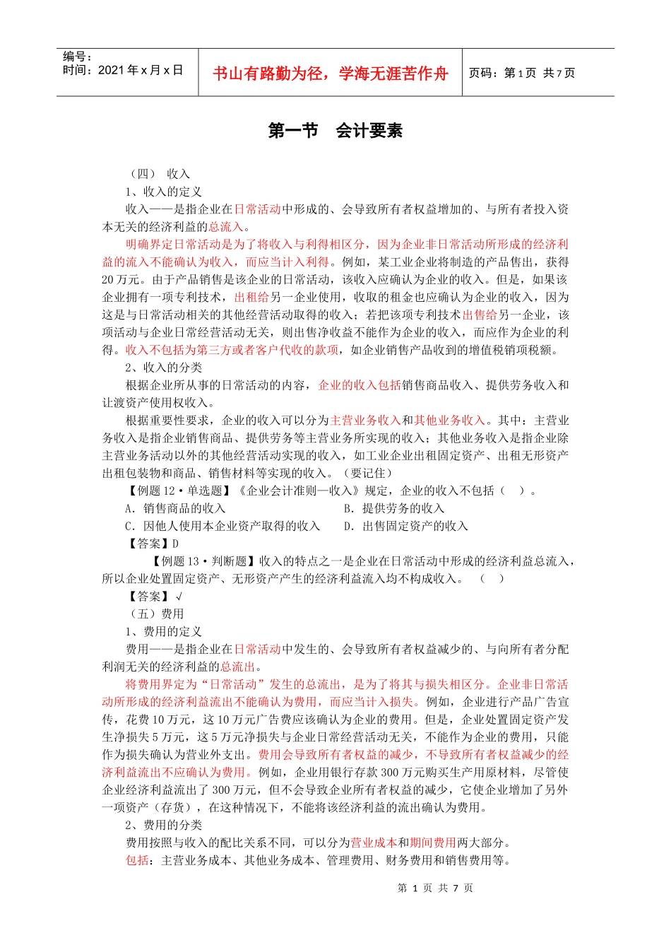 XXXX年浙江会计从业之会计基础-第三讲_第1页