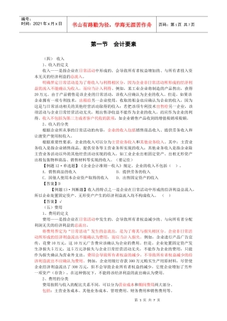 XXXX年浙江会计从业之会计基础-第三讲