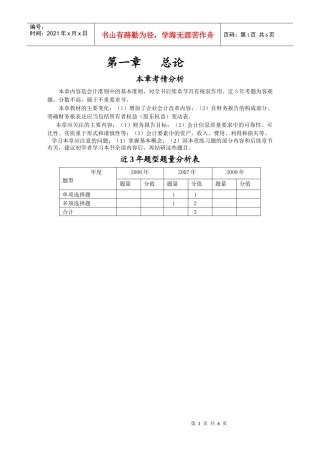 会计·张志凤基础班·第1章(1)