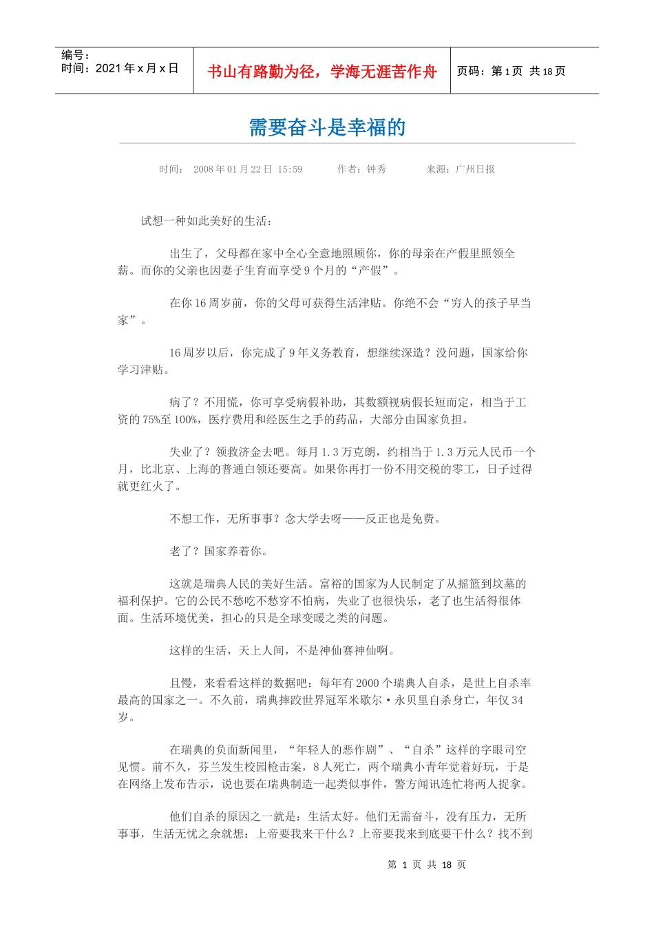人际关系盘点_第1页