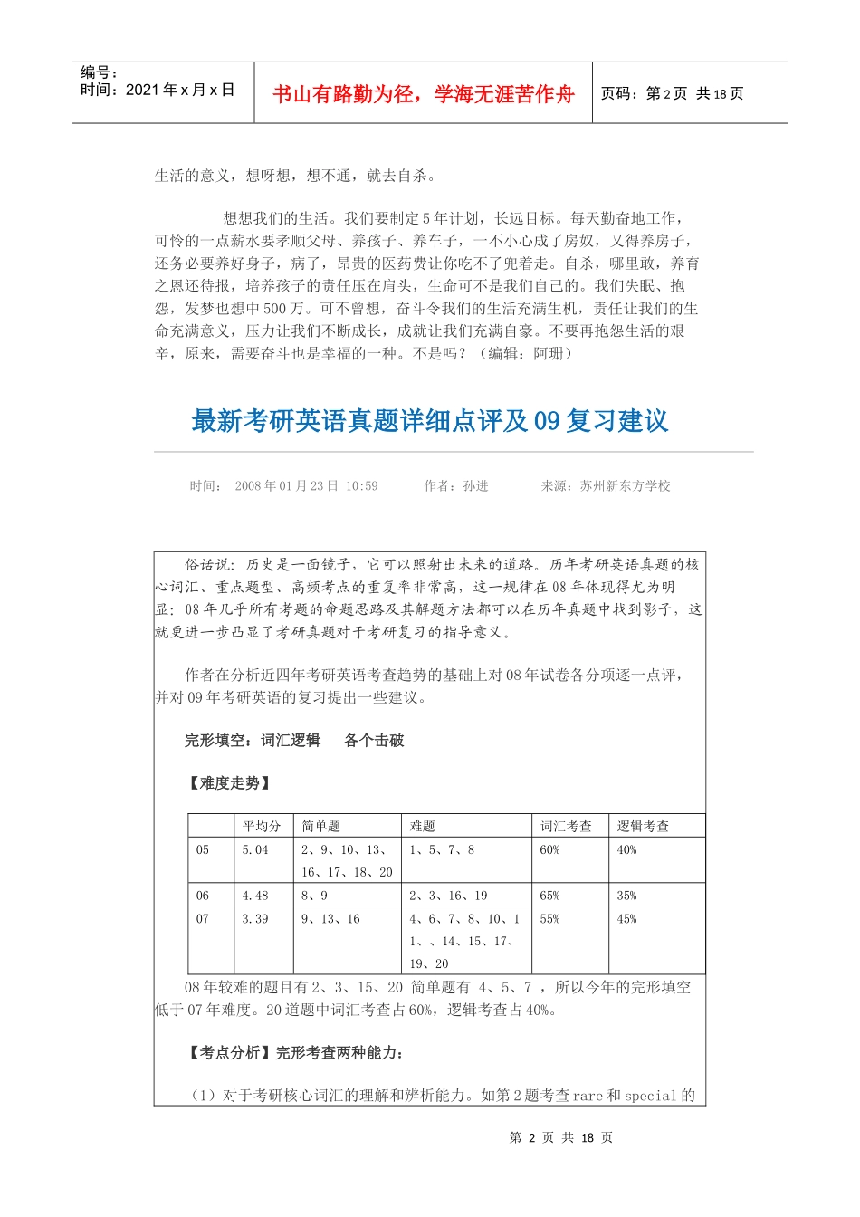 人际关系盘点_第2页