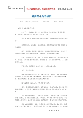 人际关系盘点