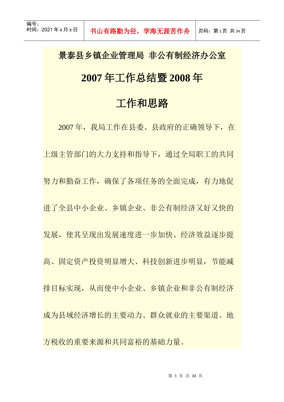 非公有制经济1218213855_第1页
