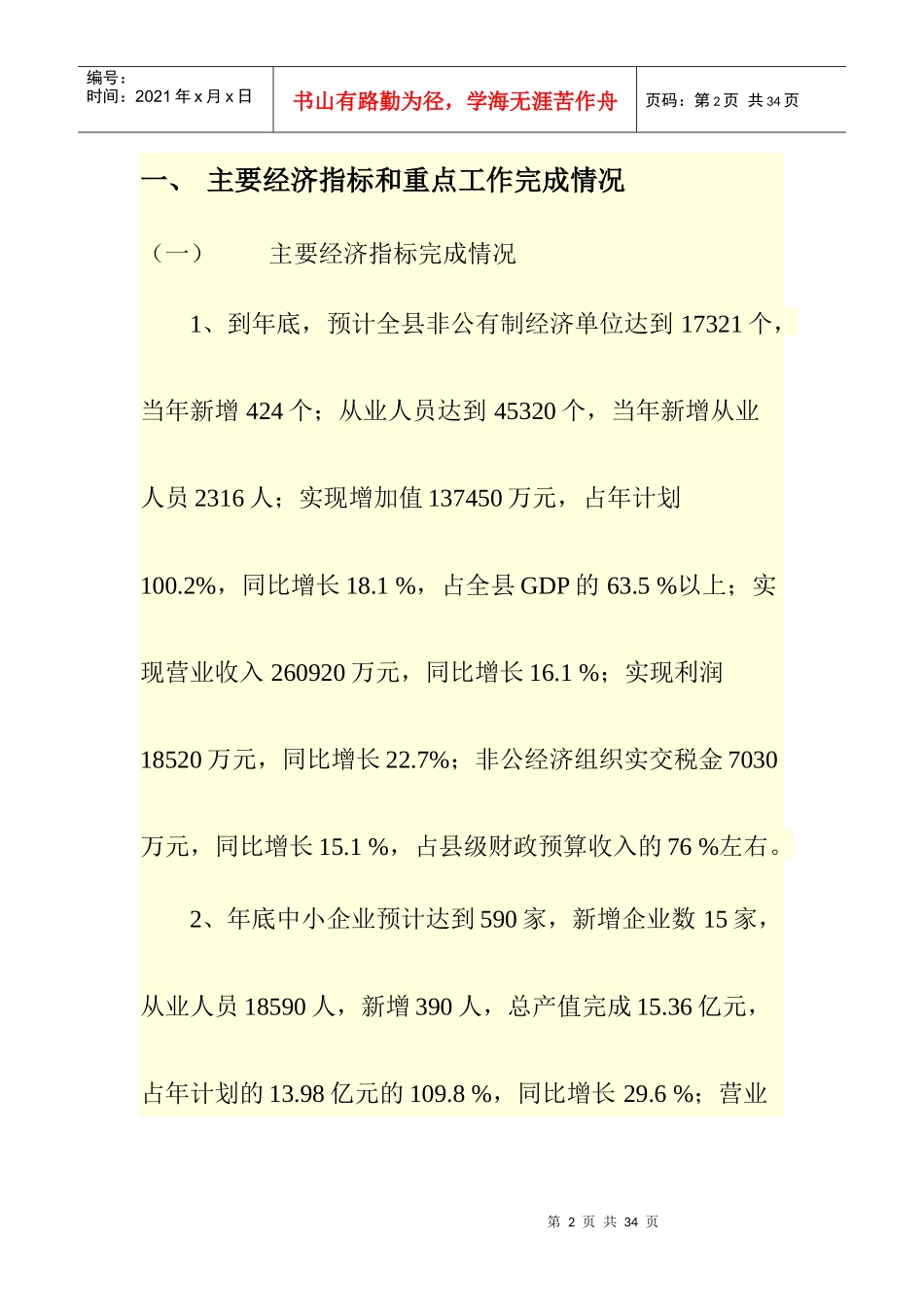 非公有制经济1218213855_第2页