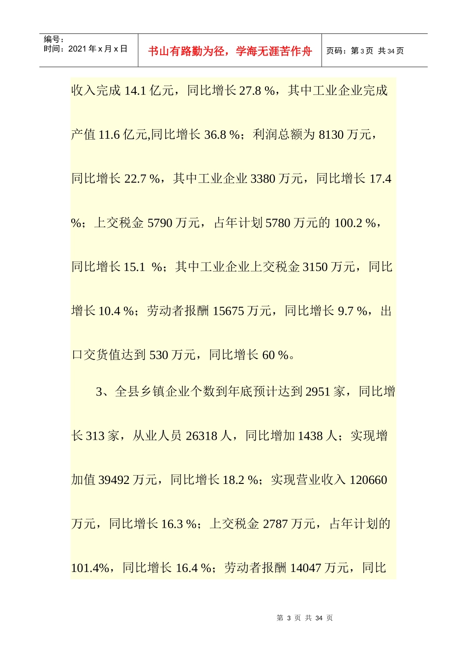 非公有制经济1218213855_第3页