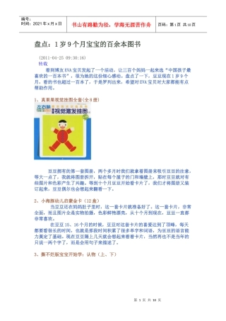 盘点：1岁9个月宝宝的百余本图书