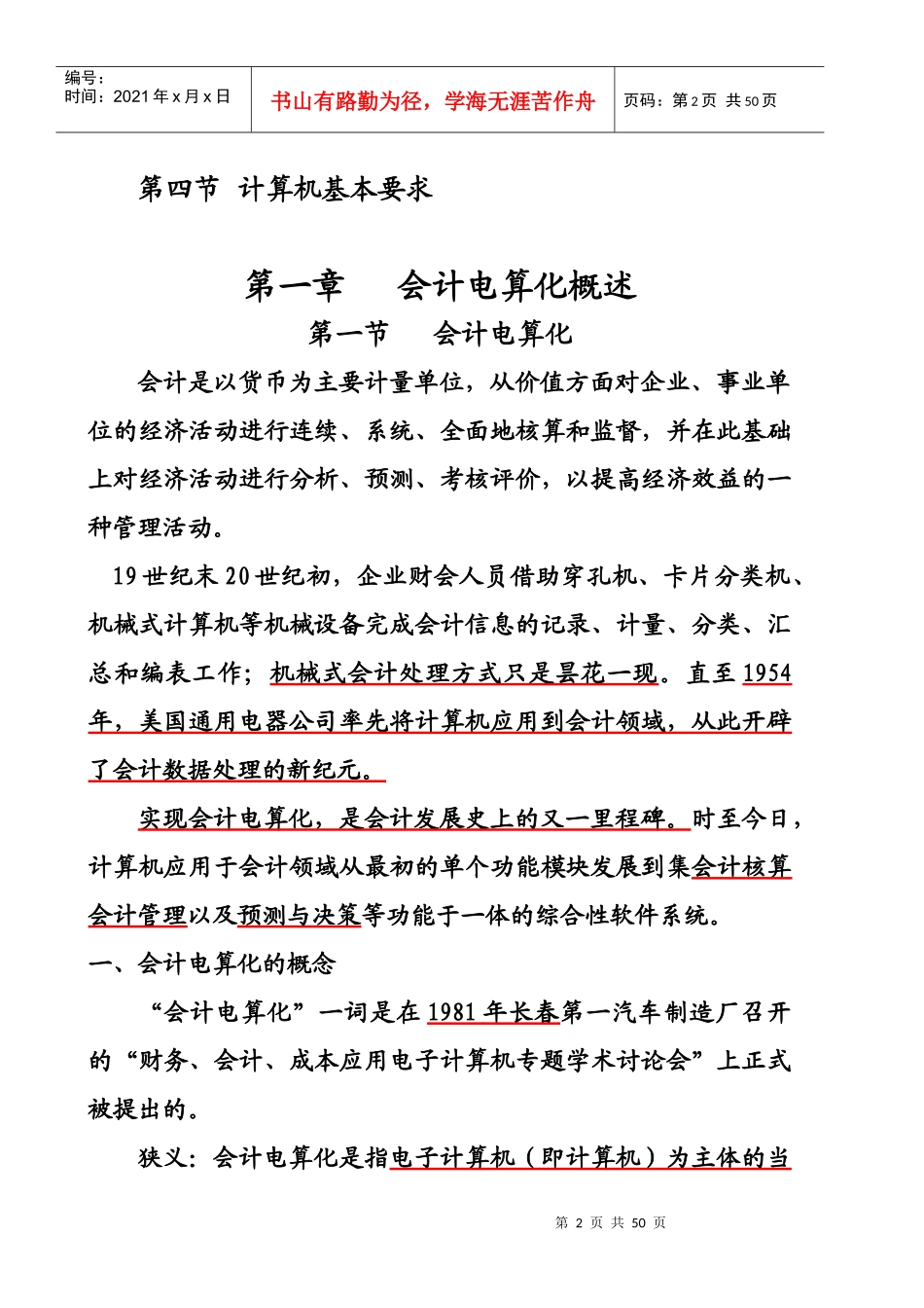 会计电算化内部资料花300元买过来的_第2页
