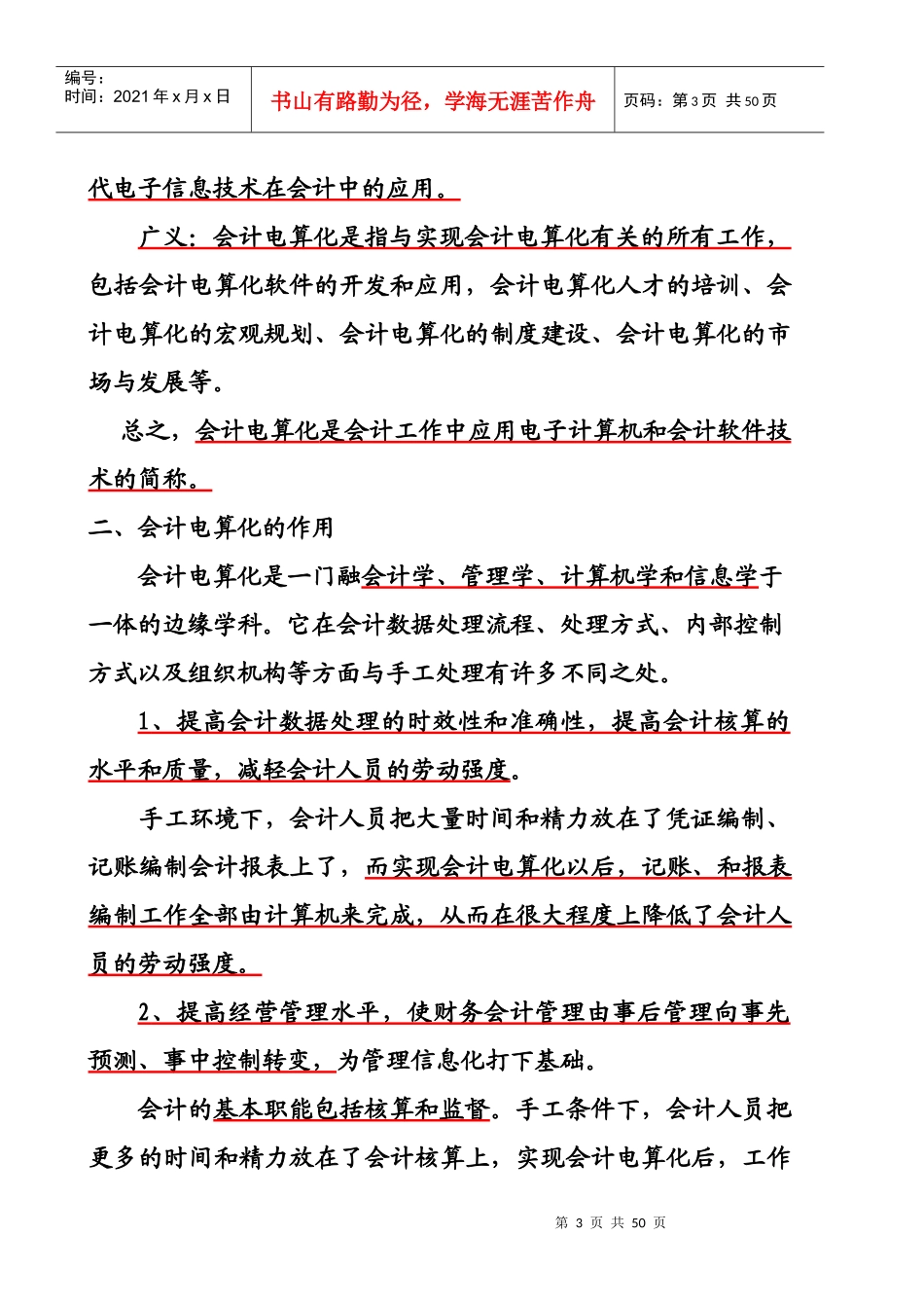 会计电算化内部资料花300元买过来的_第3页
