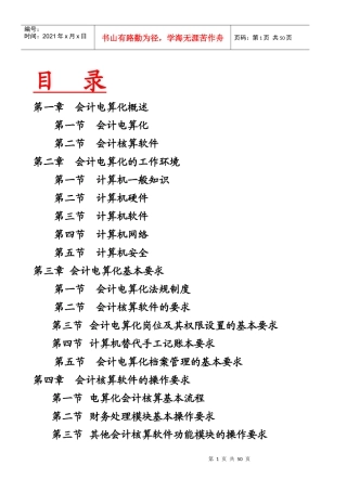 会计电算化内部资料花300元买过来的