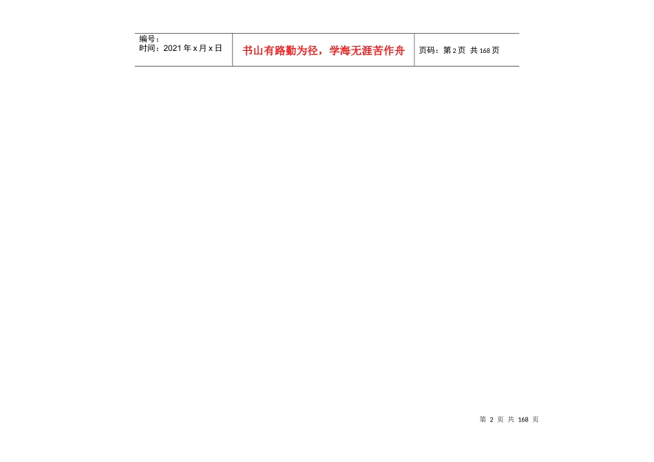 某年度利润管理与股票管理知识分配排行_第2页