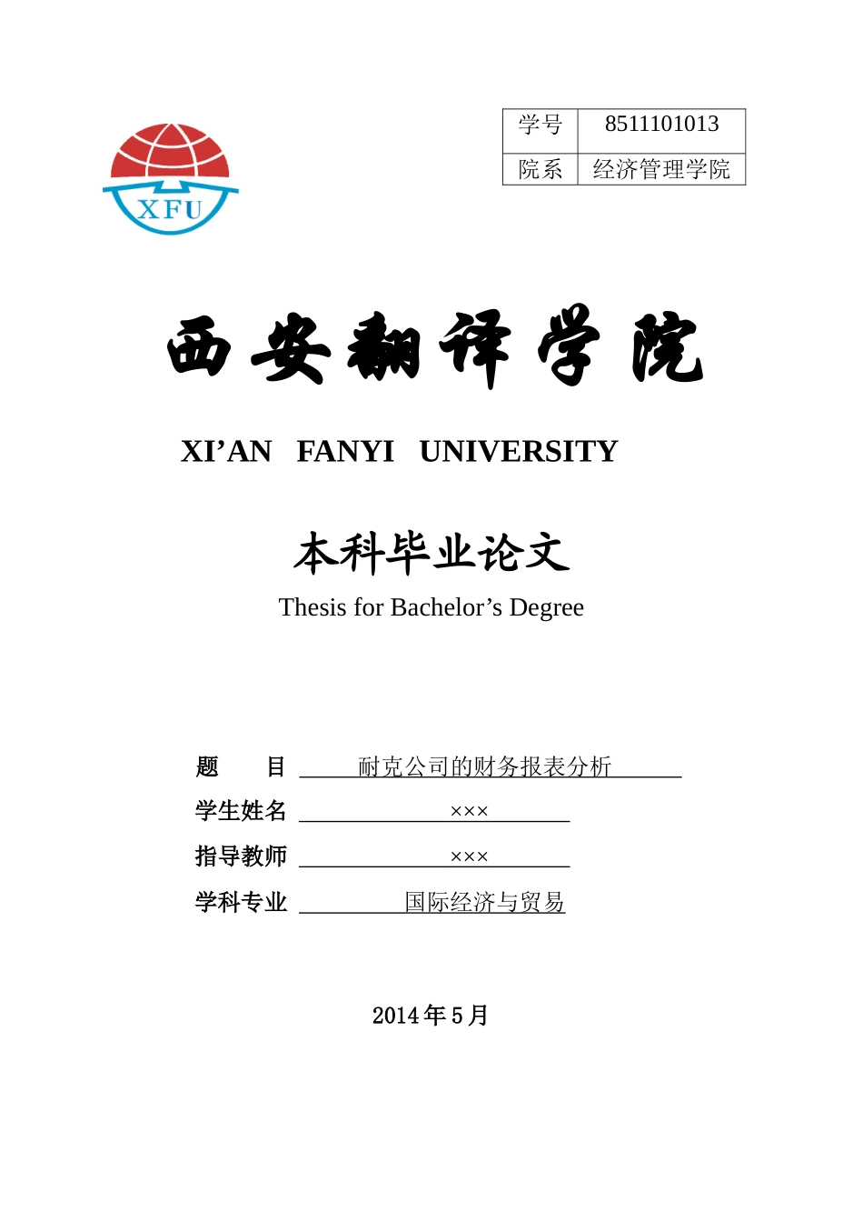 耐克公司财务报表分析_第1页