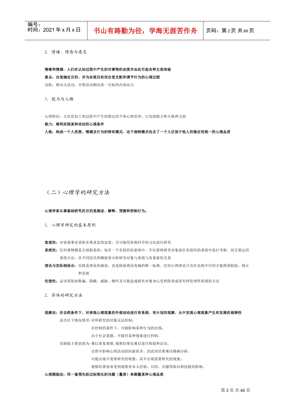 精心盘点心理学统考范本大全_第2页