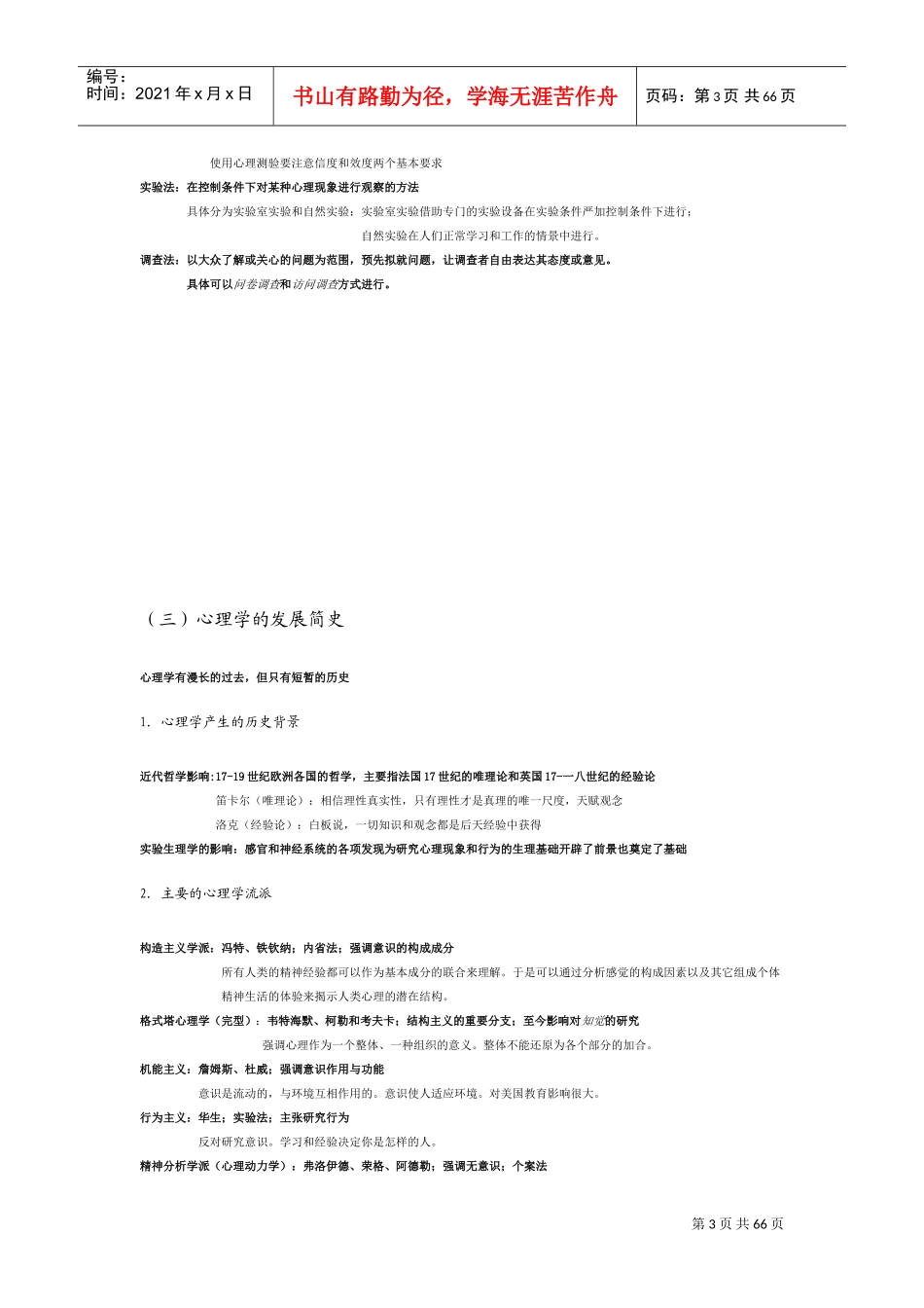 精心盘点心理学统考范本大全_第3页