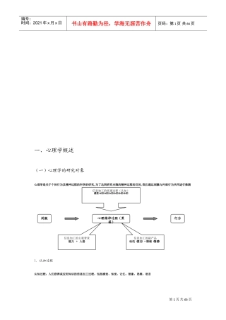 精心盘点心理学统考范本大全