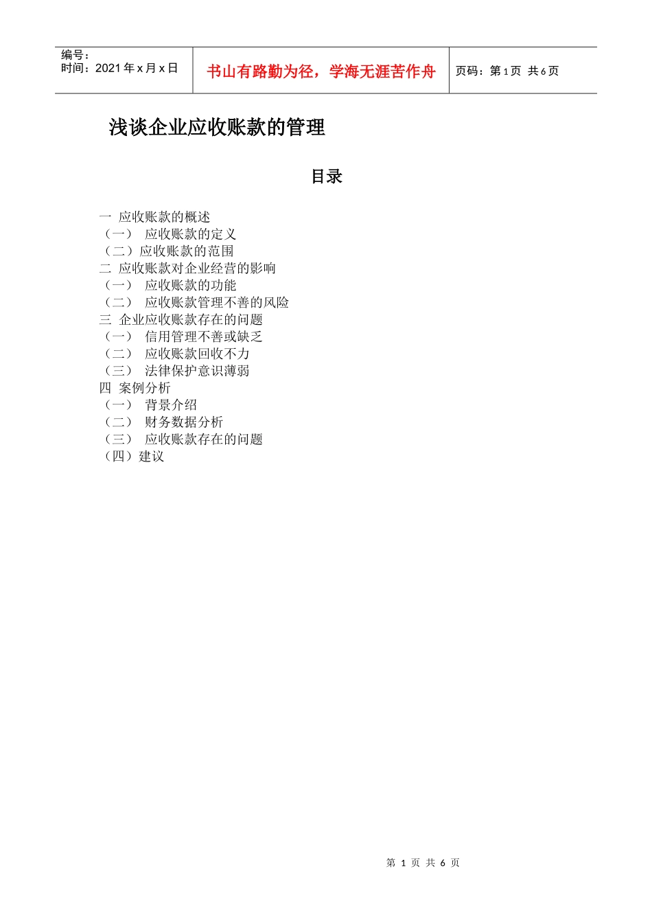 应收账款管理_第1页