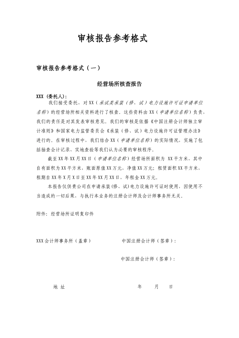 财务审核报告参考格式_第1页