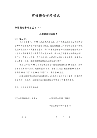 财务审核报告参考格式
