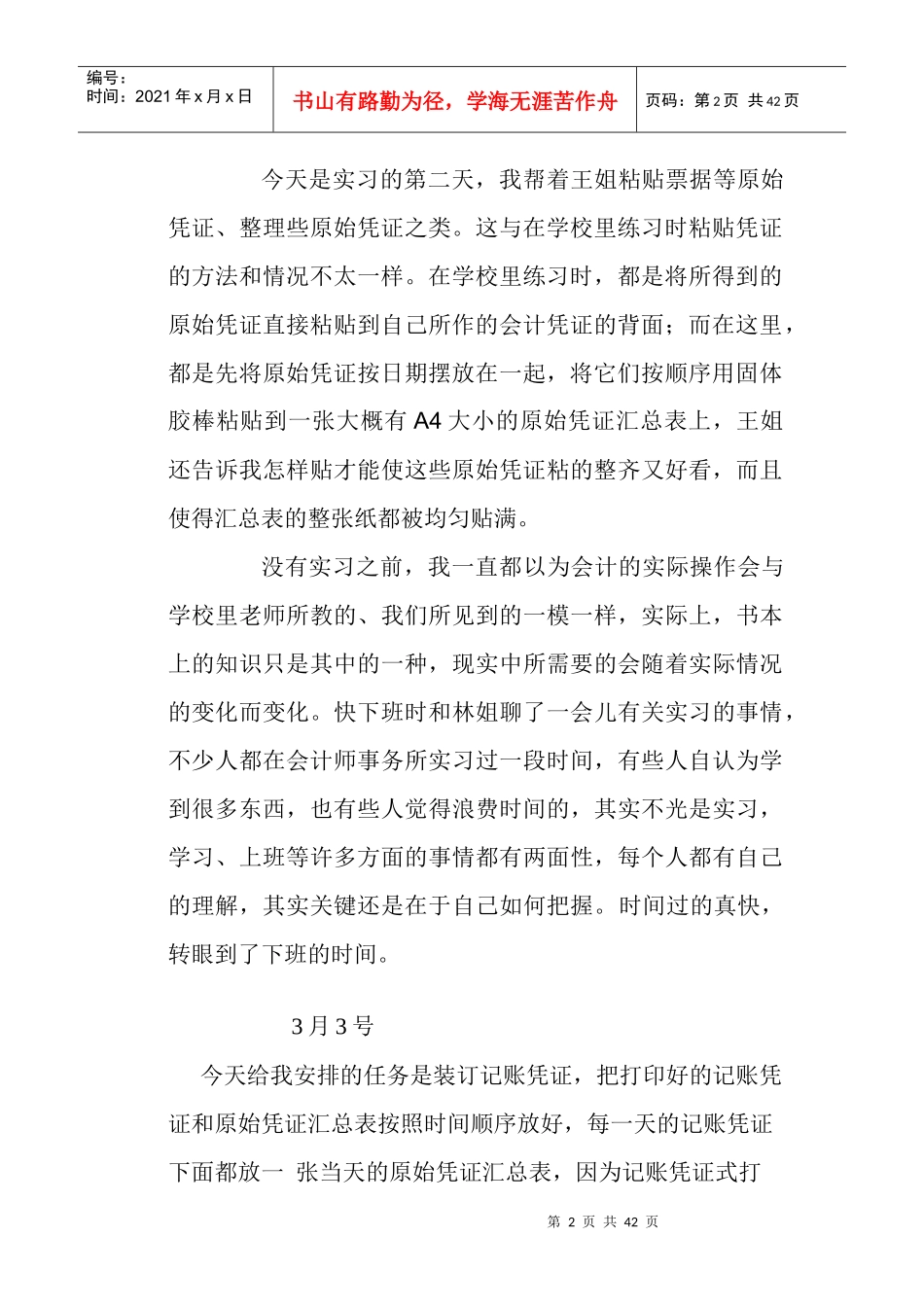 财务会计实习日志80篇_第2页