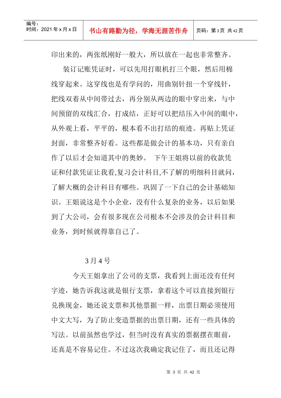 财务会计实习日志80篇_第3页