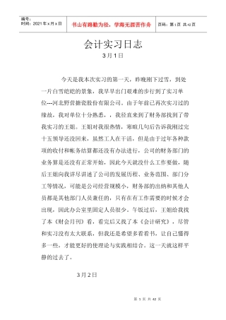 财务会计实习日志80篇