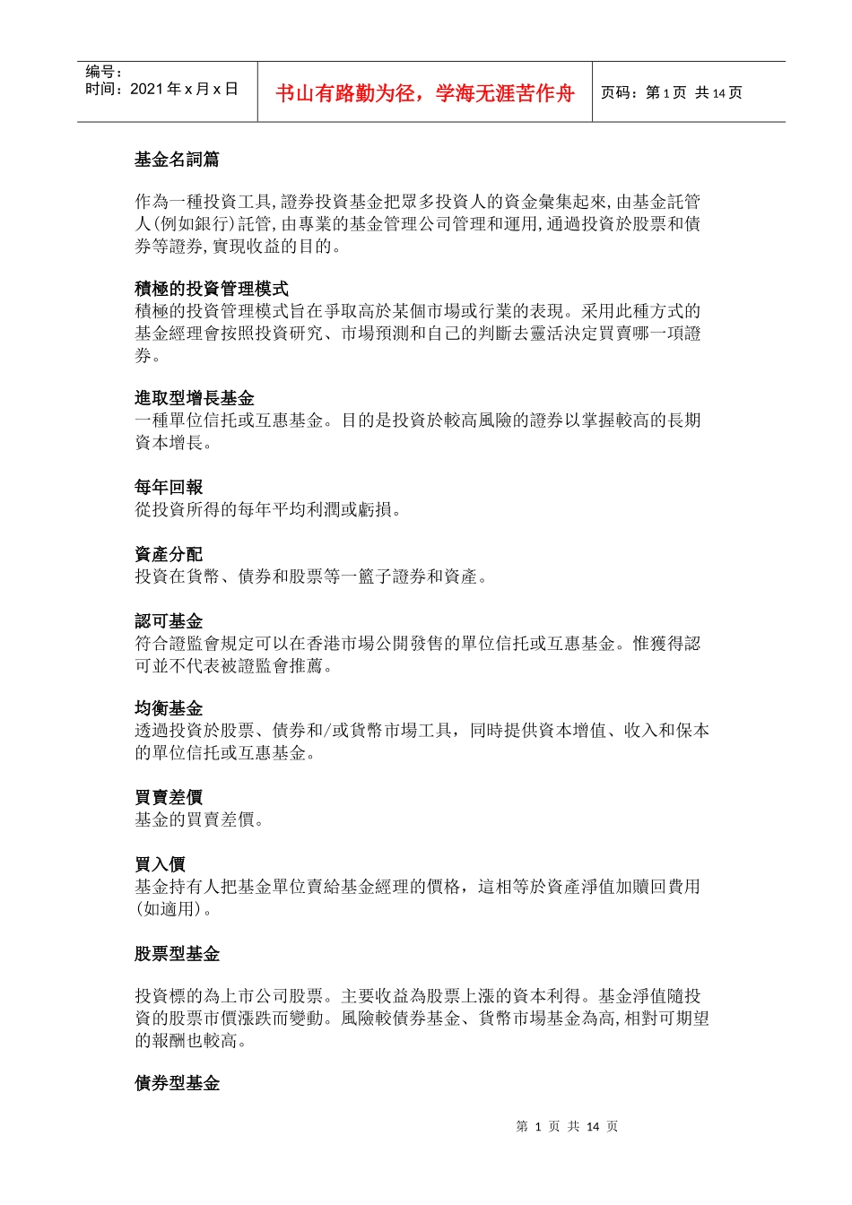 基金名詞篇(doc 13)_第1页