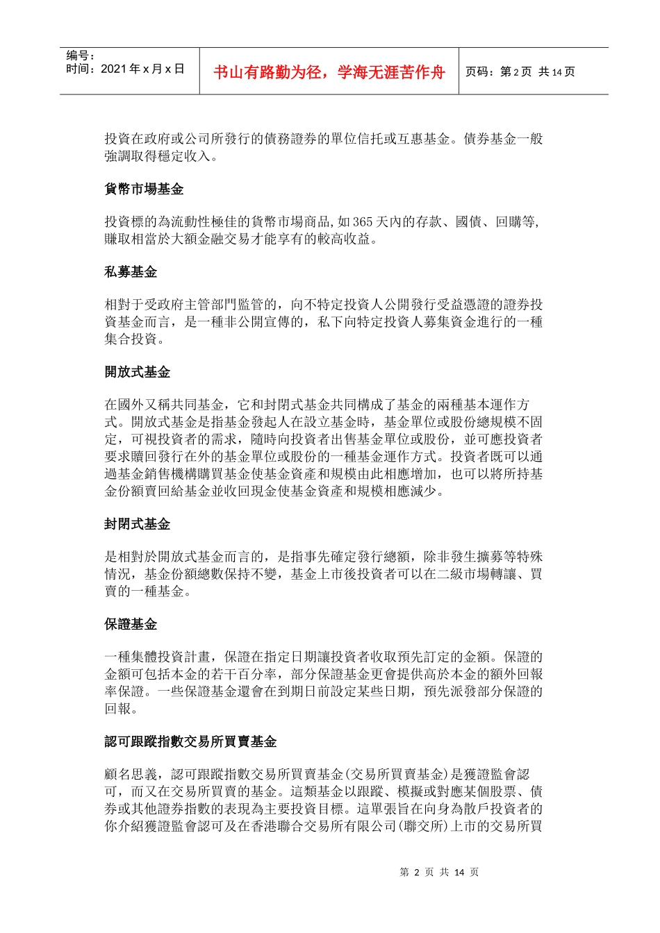 基金名詞篇(doc 13)_第2页
