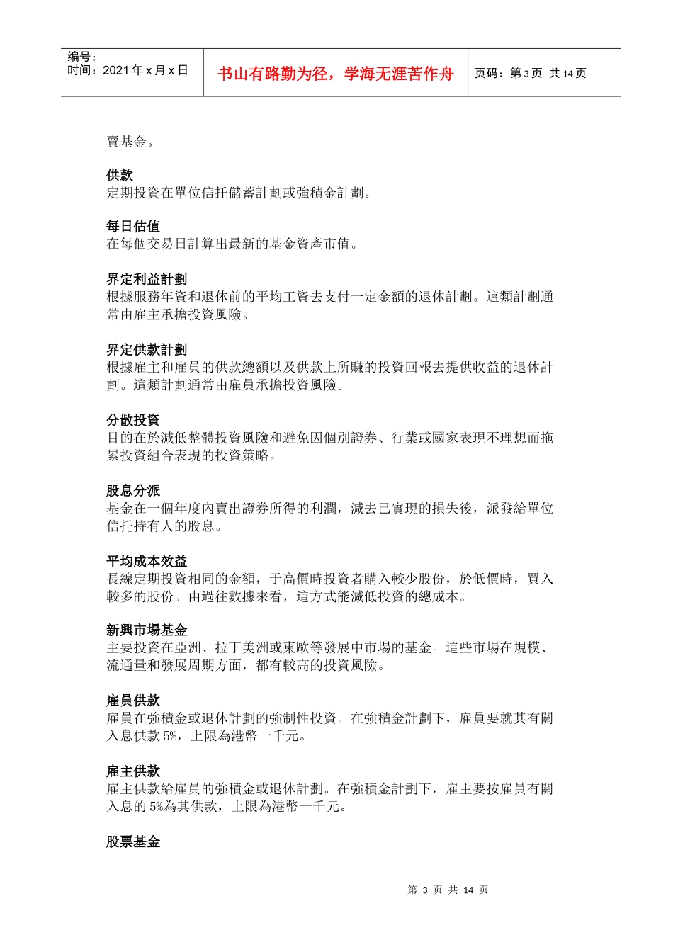 基金名詞篇(doc 13)_第3页