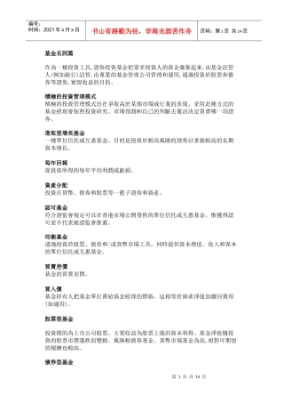 基金名詞篇(doc 13)