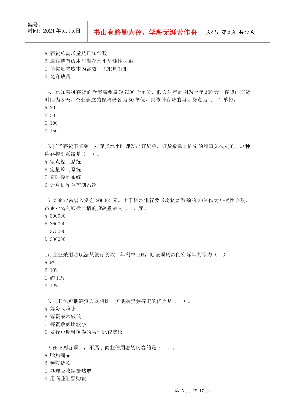财务管理·基础班·课后练习题·第五章_第3页