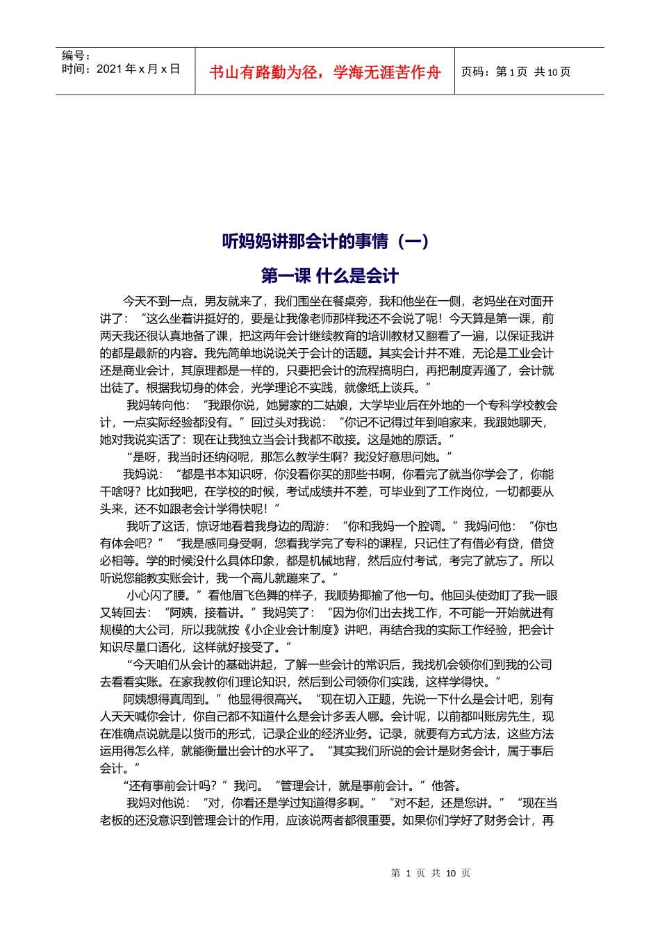 听妈妈讲那会计知识_第1页