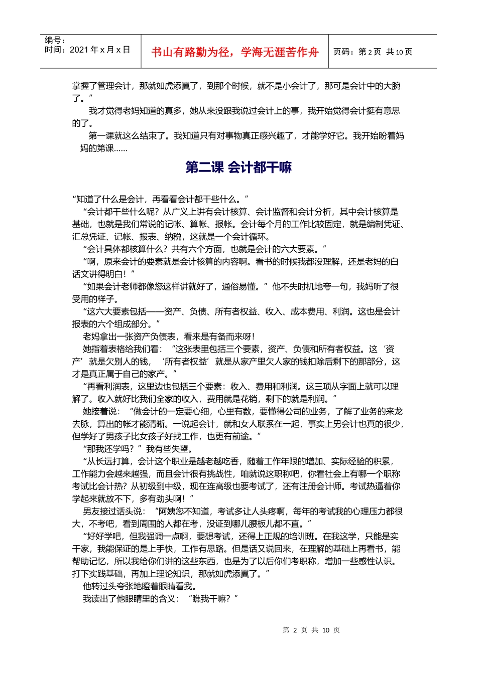 听妈妈讲那会计知识_第2页