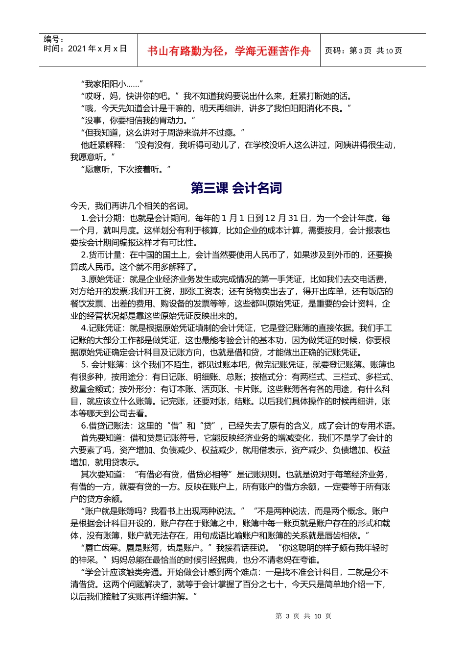 听妈妈讲那会计知识_第3页