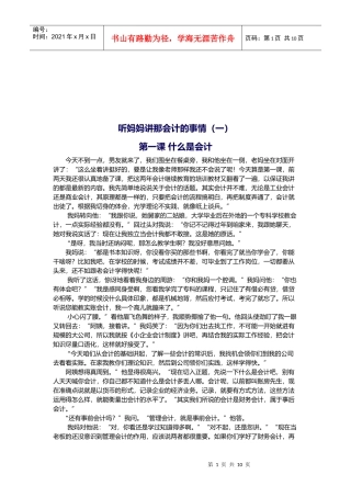 听妈妈讲那会计知识