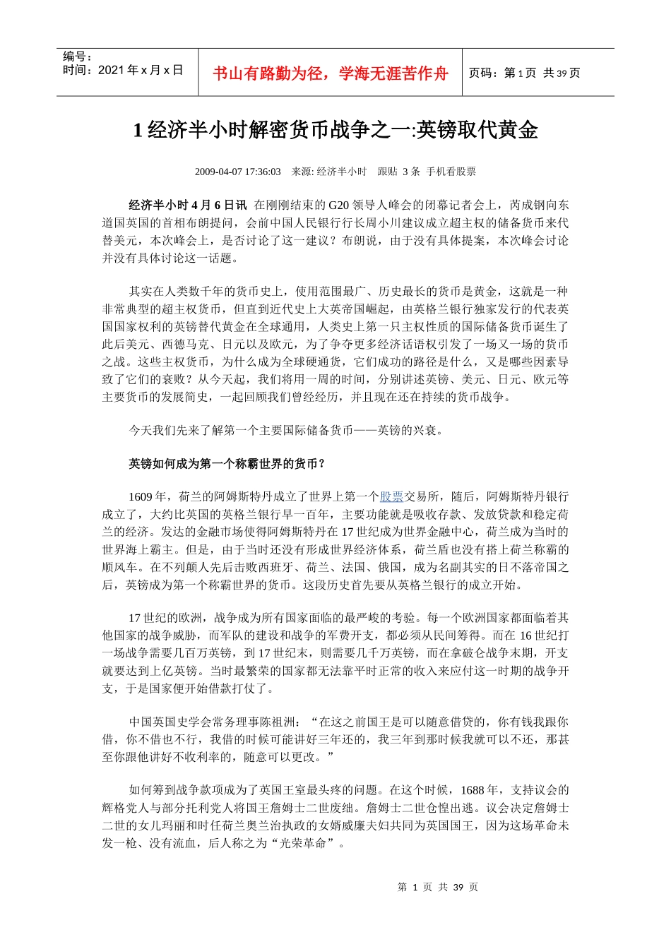 经济半小时解密货币战争之一_第1页