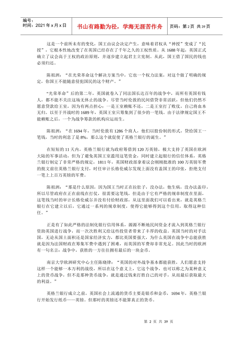 经济半小时解密货币战争之一_第2页