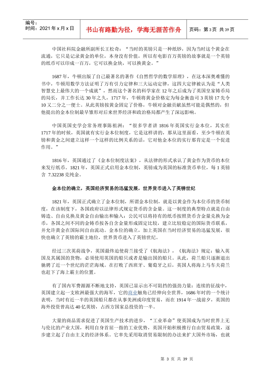 经济半小时解密货币战争之一_第3页