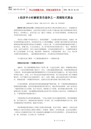 经济半小时解密货币战争之一