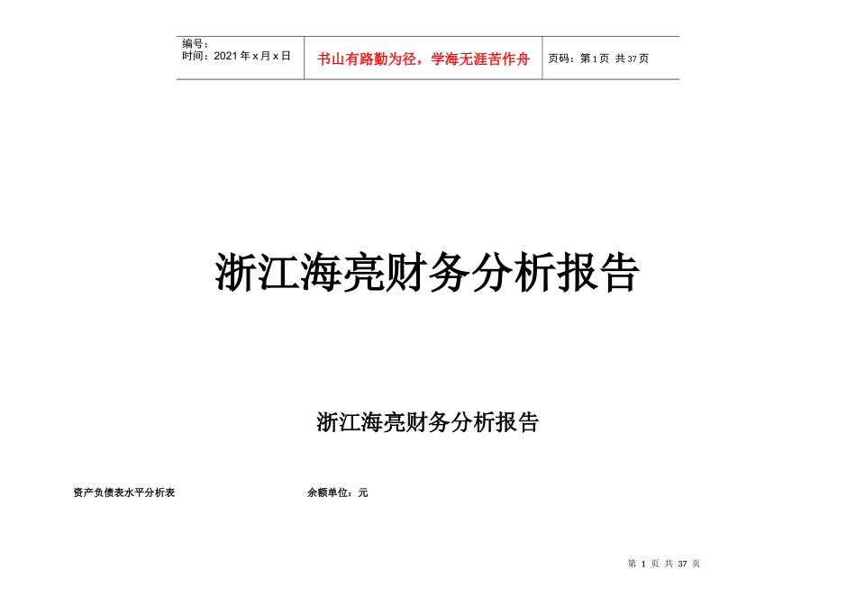 海亮集团财务分析_第1页