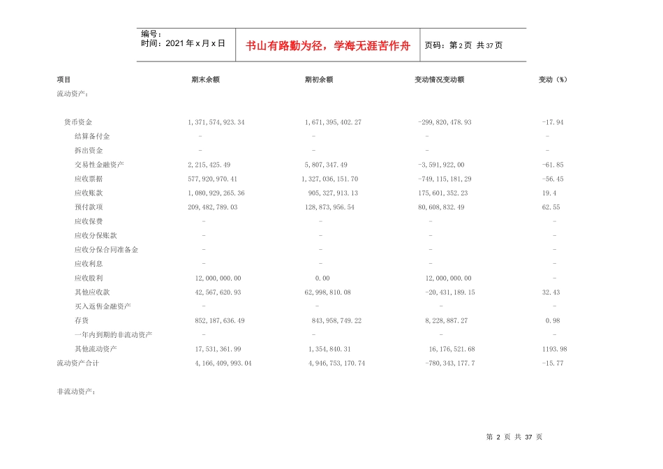海亮集团财务分析_第2页